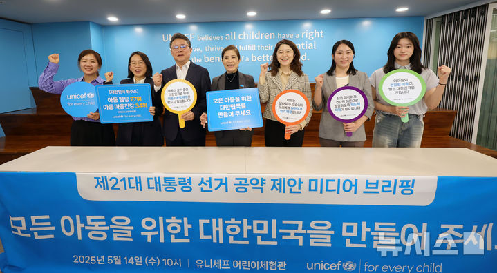 [서울=뉴시스] 홍효식 기자 = 14일 오전 서울 마포구 유니세프 한국위원회에서 열린 제21대 대통령 선거 공약 제안 미디어 브리핑 '모든 아동을 위한 대한민국을 만들어 주세요'에서 참석자들이 대선 공약 제안 피켓을 들고 있다. 왼쪽부터 유니세프 한국위원회 류현 아동권리실장, 김지혜 아동친화사회팀장, 김형모 경기대 사회복지학과 교수, 조미진 유니세프 한국위원회 사무총장, 김소영 '어린이라는 세계' 작가, 이혜윤 아동 대표 보호자, 아동 대표 이윤아 학생. 2025.05.14. yesphoto@newsis.com