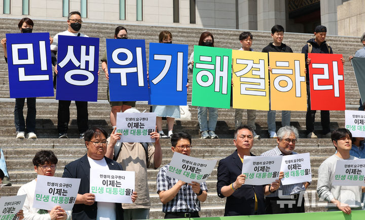 [서울=뉴시스] 최진석 기자 = 지난 14일 서울 종로구 세종문화회관 계단에서 한국중소상인자영업자총연합회, 참여연대등이 참여한 민생 문제 해결 촉구 중소상인·자영업자 민생위기 성토대회. 2025.05.14. myjs@newsis.com