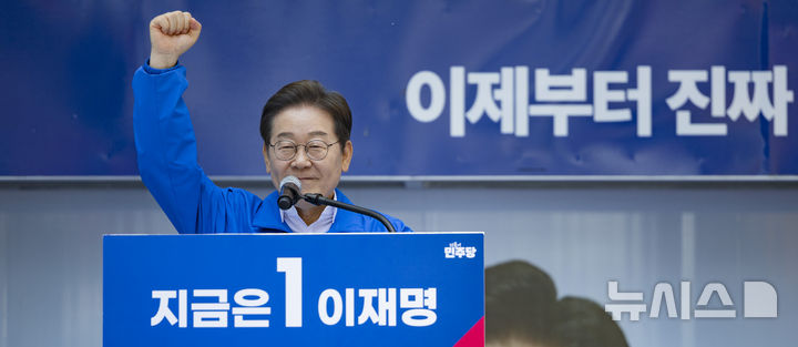 [부산=뉴시스] 권창회 기자 = 이재명 더불어민주당 대선 후보가 14일부산 부산진구 서면 젊음의 거리에서 열린 유세에서 지지호소를 하고 있다. (공동취재) 2025.05.14. photo@newsis.com