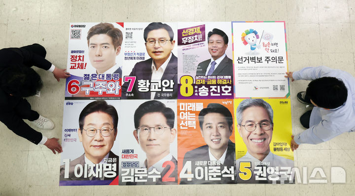 [서울=뉴시스] 김선웅 기자 = 제21대 대통령선거를 20일 앞둔 14일 서울 중구선거관리위원회에서 관계자들이 제출, 접수된 후보들의 선거벽보를 살펴보고 있다. (사진=공동취재) 2025.05.14. photo@newsis.com