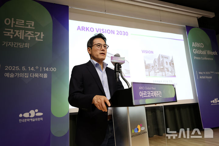 [서울=뉴시스] 박진희 기자 = 정병국 한국문화예술위원회(ARKO) 위원장이 14일 서울 종로구 예술가의집에서 '아르코국제주간(ARKO Global Week)' 기자간담회를 갖고 제10차 문화예술세계총회(World Summit on Arts and Culture), 에이프캠프(APE CAMP) 등 국제교류 사업을 설명하고 있다. 2025.05.14. pak7130@newsis.com