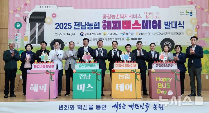 농협 전남본부는 14일 장흥군 대덕읍 대덕다목적복지관에서 농촌종합복지서비스 '전남농협 해피버스데이' 발대식을 개최했다. (사진=전남농협 제공) photo@newsis.com *재판매 및 DB 금지