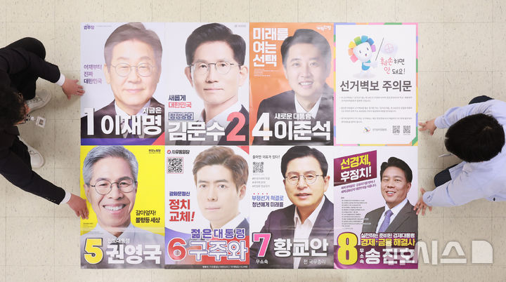 [서울=뉴시스] 김선웅 기자 = 제21대 대통령선거를 20일 앞둔 14일 서울 중구선거관리위원회에서 관계자들이 제출, 접수된 후보들의 선거벽보를 살펴보고 있다. (공동취재) 2025.05.14. photo@newsis.com