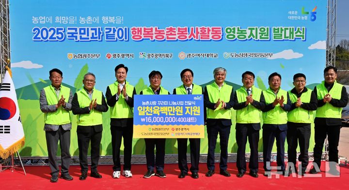 농협 광주본부는 14일 광주광역시 5개 구지역 취약계층을 대상으로 '농촌사랑 우리농산물 꾸러미' 400개(1600만원 상당)를 전달했다. (사진=농협 광주본부 제공) photo@newsis.com *재판매 및 DB 금지