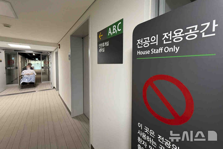 [서울=뉴시스] 김근수 기자 = 서울 시내의 한 대학병원에 전공의 전용공간 표지판이 놓여있다. 2025.05.14. ks@newsis.com