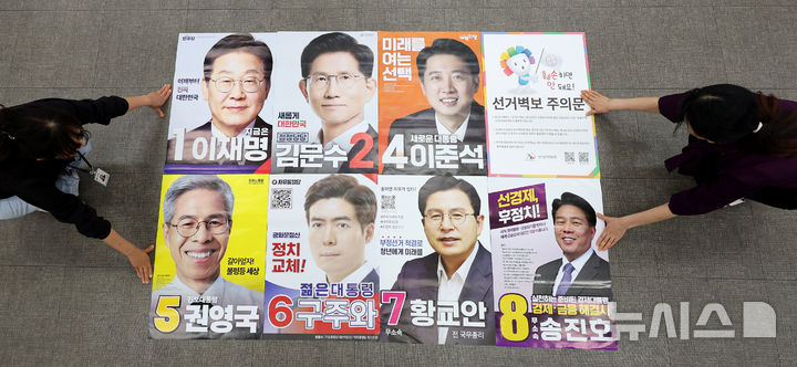[대구=뉴시스] 이무열 기자 = 21대 대통령선거를 20일 앞둔 14일 대구 서구 대구광역시선거관리위원회에서 관계자들이 접수된 후보들의 선거벽보를 살펴보고 있다. 2025.05.14. lmy@newsis.com