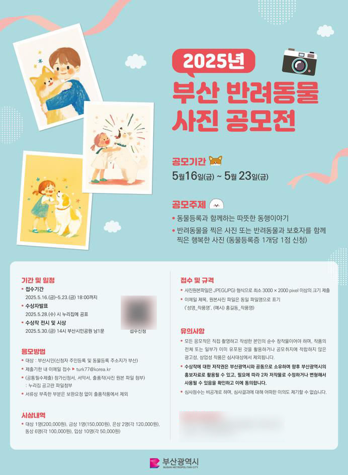 [부산=뉴시스] 부산시는 오는 16~23일 '2025 부산 반려동물 사진 공모전'을 개최한다고 15일 밝혔다. (사진=부산시 제공) 2025.05.15. photo@newsis.com *재판매 및 DB 금지
