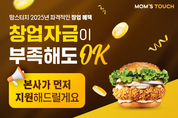 [서울=뉴시스] 맘스터치 '창업 리본 프로젝트' 포스터.(사진=맘스터치 제공) *재판매 및 DB 금지