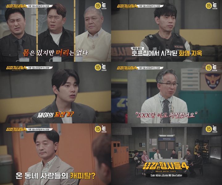 [서울=뉴시스] 티캐스트 E채널 '용감한 형사들4'가 16일 오후 9시 50분 방송된다. (사진=티캐스트 E채널 '용감한 형사들4' 제공) 2025.05.15. photo@newsis.com *재판매 및 DB 금지