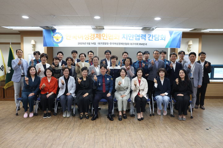 [대구=뉴시스]대구경찰, 여성 경제인 보호·지원 안전 파트너쉽 구축(사진=대구경찰청 제공) photo@newsis.com *재판매 및 DB 금지