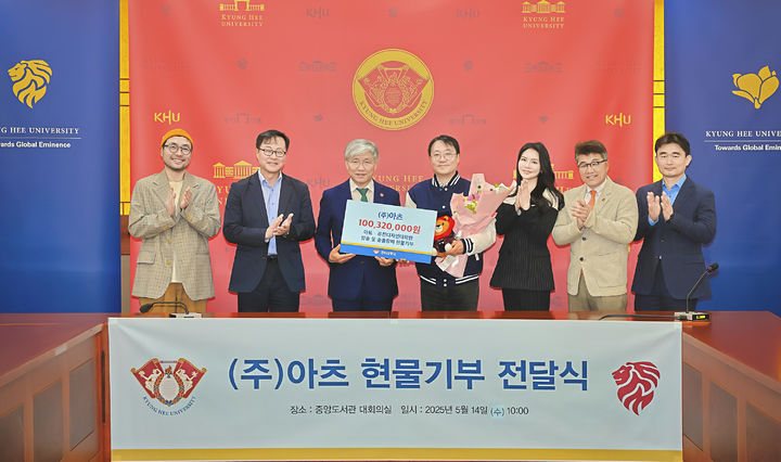 경희대가 지난 14일 ㈜아츠의 현물기부 전달식을 개최했다. (사진=경희대 제공) *재판매 및 DB 금지