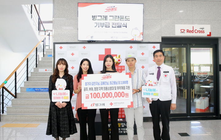 [서울=뉴시스] (왼쪽부터) 양혜진 빙그레 마케팅담당 상무, 빙그레 그란폰도 참가자 김민지·김혜진·최근용씨, 안인효 대한적십자사 충청남도지사 사무처장이 지난 12일 '빙그레 그란폰도' 기부금 전달식에서 기념 촬영을 하고 있다.(사진=빙그레 제공) *재판매 및 DB 금지