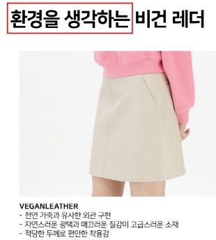 [세종=뉴시스]탑텐의 인조가죽 제품 판매 화면예시다. (사진=공정위 제공) *재판매 및 DB 금지