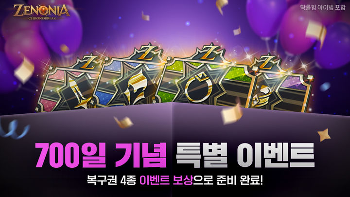 컴투스홀딩스 MMORPG '제노니아' 700일 기념 이벤트 진행