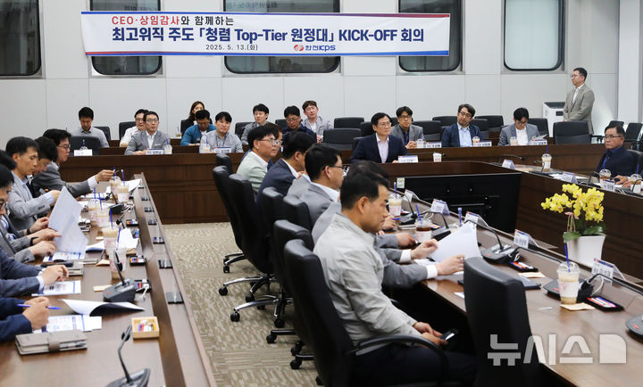 [세종=뉴시스]한전KPS는 지난 13일 본사 대회의실에서 김홍연 사장과 이성규 상임감사를 비롯한 최고위 경영진이 참여하는 청렴실천 조직 '청렴 탑티어(Top-Tier) 원정대'를 첫 회의를 갖고 청렴정책 추진을 본격화한다.(사진=한전KPS 제공)