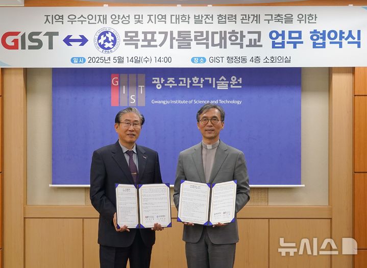 [광주=뉴시스]GIST-목포가톨릭대, 지역사회 중독 치유 협력 업무체계