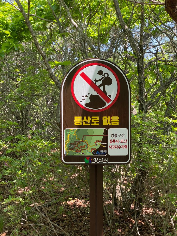 [양산=뉴시스] 천성산 등산로에 설치된 안전 안내표지판. (사진=양산소방서 제공) 2025.05.15. photo@newsis.com *재판매 및 DB 금지