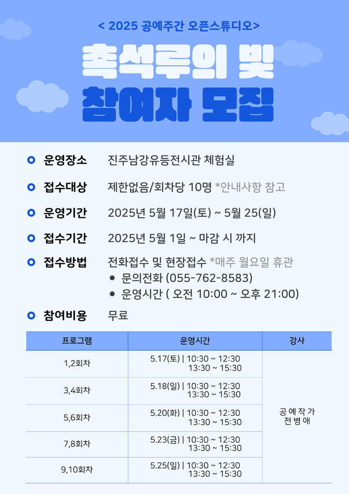 [진주=뉴시스]진주시, 공예주간 프로그램 촉석루의 빛 참여자 모집.(사진=진주시 제공).2025.05.15.photo@newsis.com *재판매 및 DB 금지
