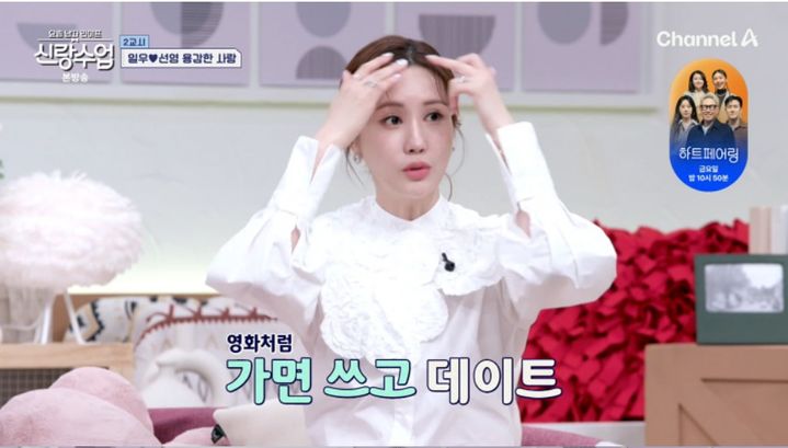 [서울=뉴시스] 배우 이다해가 채널A 예능 프로그램 '요즘 남자 라이프-신랑수업'에서 남편 세븐과의 연애 시절을 회상했다. (사진=채널A제공) 2025.05.15 photo@newsis.com *재판매 및 DB 금지