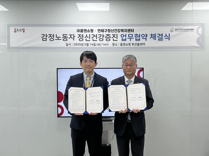 [서울=뉴시스]이성한(오른쪽) 홈앤쇼핑 경영지원본부장과 설장우 연제구정신건강복지센터장.(사진=홈앤쇼핑 제공) 2025.05.15. photo@newsis.com *재판매 및 DB 금지