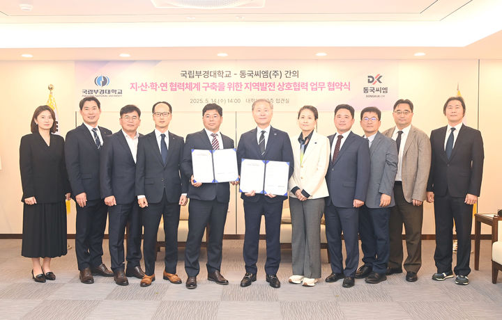 [부산=뉴시스] 국립부경대학교와 동국씨엠은 상호 협력 협약을 체결했다고 15일 밝혔다. (사진=부경대 제공) 2025.05.15. photo@newsis.com *재판매 및 DB 금지