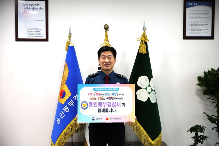 사진=용인동부경찰서 제공 *재판매 및 DB 금지