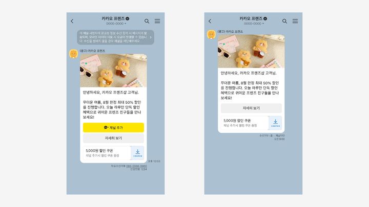 [서울=뉴시스] 카카오가 신규 기업 메시지 상품 '브랜드 메시지'를 15일 출시했다고 밝혔다. (사진=카카오 제공) *재판매 및 DB 금지