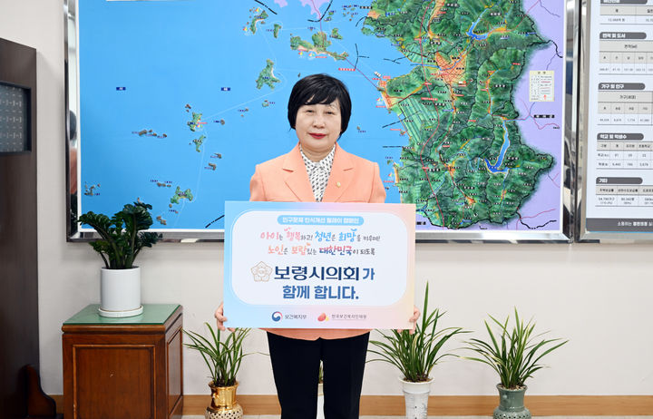 [보령=뉴시스] '인구문제 인식개선 릴레이 캠페인'에 동참한 보령시의회 최은순 의장. (사진=보령시의회 제공) *재판매 및 DB 금지