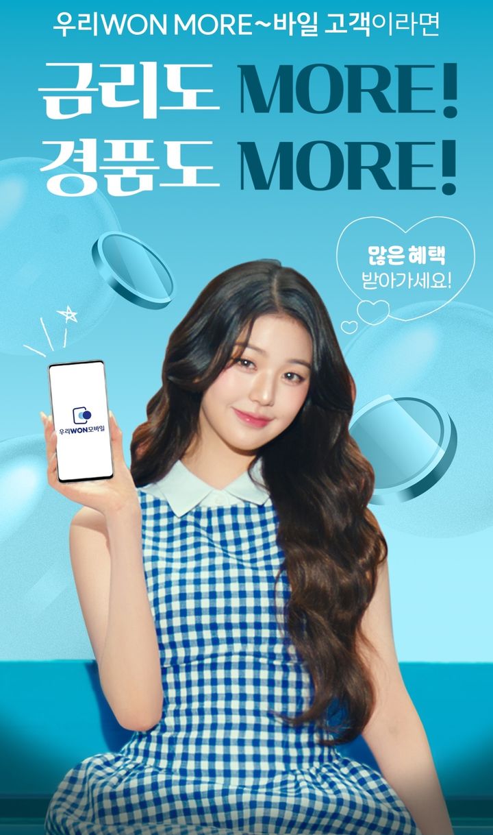 우리은행, 알뜰폰 연계 최고 7% 적금 출시