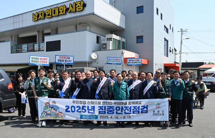 [창녕=뉴시스] 성낙인 군수와 관계자들이 남지전통시장에서 민·관 합동 집중 안전점검 후 기념촬영을 하고 있다. (사진= 창녕군 제공) 2025.05.15. photo@newsis.com *재판매 및 DB 금지