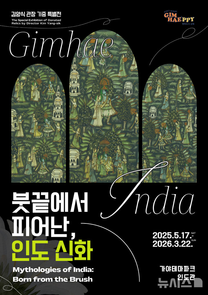 [김해=뉴시스]김해 가야테마파크 인도관 특별전. (사진=김해시 제공). 2025.05.15. photo@newsis.com