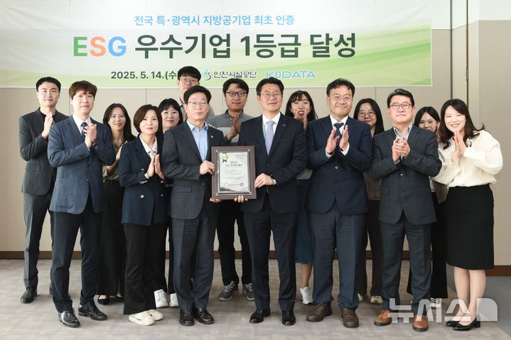 인천시설공단, 2년 연속 ESG 우수기업에 선정