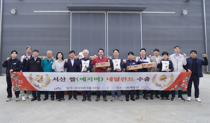 [서산=뉴시스] 15일 충남 서산시 고북면 ㈜새들만 본사에서 열린 네덜란드 수출 선적식에 참석한 관계자들이 단체로 기념 사진을 찍고 있다. (사진=서산시 제공) 2025.05.15. photo@newsis.com *재판매 및 DB 금지