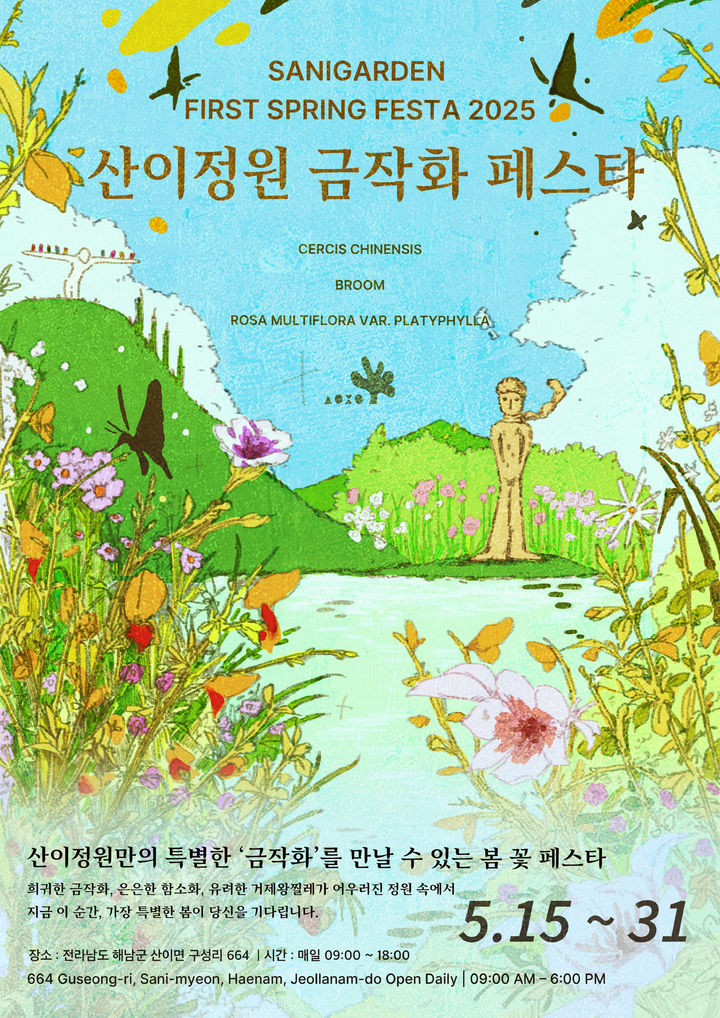 [해남=뉴시스] 산이정원 '금작화 페스타' 포스터. (사진=산이정원 제공) 2025.05.15. photo@newsis.com *재판매 및 DB 금지