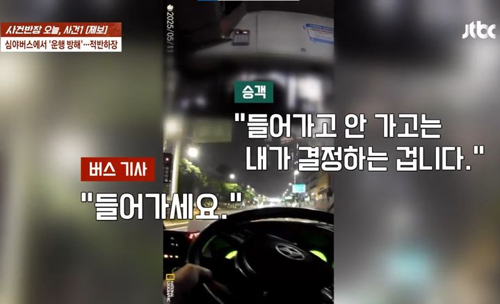 [서울=뉴시스] 심야버스 기사와 언쟁하는 남성 승객.(사진=JTBC 사건반장 갈무리) *재판매 및 DB 금지