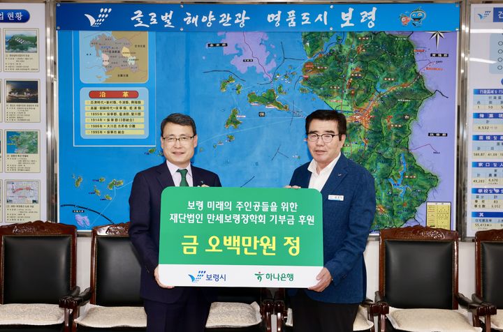 [보령=뉴시스] 왼쪽부터 함종덕 하나은행 충남북영업본부 대표와 김동일 보령시장. (사진=보령시청 제공) *재판매 및 DB 금지