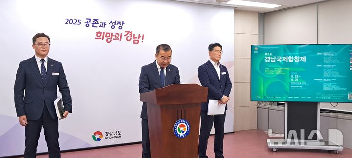 [창원=뉴시스]홍정명 기자=경남도 박일동(가운데) 문화체육국장이 15일 오전 도청 프레스센터에서 오는 29일부터 31일까지 창원특례시 성산구 성산아트홀과 상남분수광장에서 개최한 제1회 경남국제합창제 관련 브리핑을 하고 있다.2025.05.15. photo@newsis.com