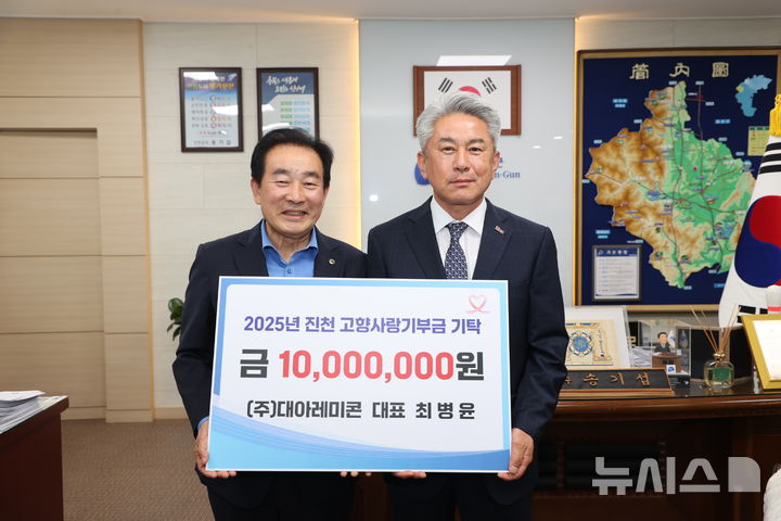 [청주=뉴시스] 15일 충북 진천군청 군수실에서 진행된 고향사랑기부금 전달식에서 최병윤(오른쪽) 대아레미콘 대표와 송기섭 진천군수가 기념촬영을 하고 있다. (사진=진천군 제공) 2025.05.15. photo@newsis.com