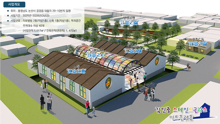 [강경=뉴시스]논산 강경미곡창고가 역사와 예술이 공존하는 아트플랫폼으로 재탄생할 예정이다. 조감도. 2025. 05. 15 photo@newsis.com *재판매 및 DB 금지