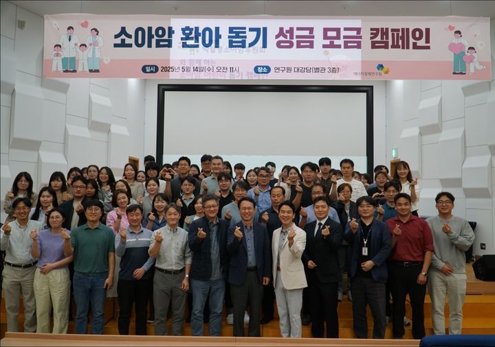 [세종=뉴시스]14일 에너지경제연구원 별관 대강당에서 개최된 '소아암 환아 돕기 성금 모금 캠페인'에서 연구원 임직원과 이상인 백혈병소아암후원회 홍보대사가 기념 촬영을 하고 있다.(사진=에너지경제연구원 제공) *재판매 및 DB 금지