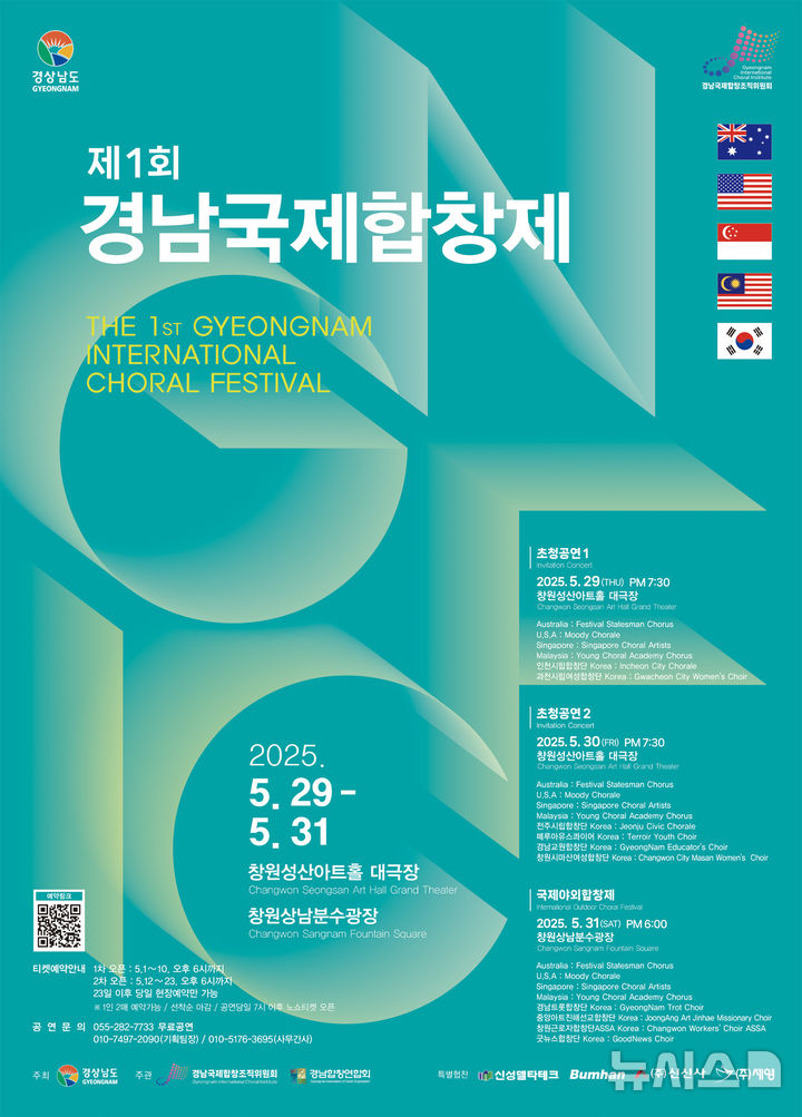 [창원=뉴시스]제1회 경남국제합창제 포스터.(자료=경남도 제공)