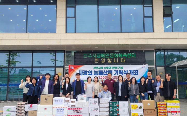 [진주=뉴시스]진주시 농특산물 쇼핑몰, 진주시장애인체육회에 농특산물 기부.(사진=진주시 제공).2025.05.15.photo@newsis.com *재판매 및 DB 금지