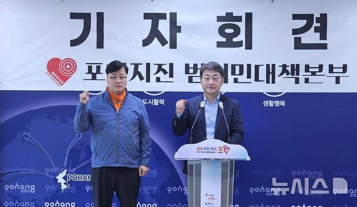 [포항=뉴시스] 송종욱기자 = 15일 경북 포항시청 브리핑룸에서 포항지진범시민대책본부 모성은(오른쪽) 의장, 김대근 재물보상위원이 지난 13일 대구고법 포항 지진 피해 보상 항소심 판결과 관련해 기자회견을 열고 항소심 판결 문제 제기와 대응 방향을 밝히고 있다. 2025.05.15. sjw@newsis.com 