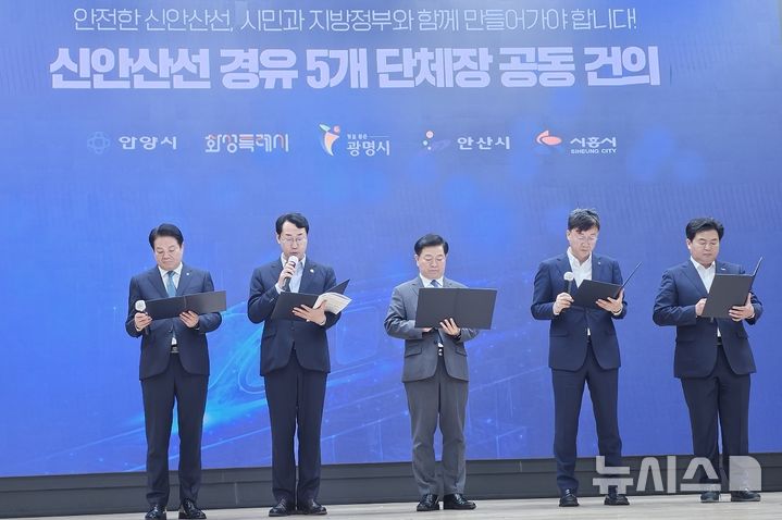  [광명=뉴시스] 문영호 기자 = 신안산선 경유 5개 단체장이 15일 오전 광명시청 대회의실에서 공동 기자회견을 하고 있다. 최대호 안양시장(왼쪽부터), 정명근 화성시장, 박승원 화성시장, 이민근 안산시장, 임병택 시흥시장. 2025.05.15. sonanom@newsis.com 