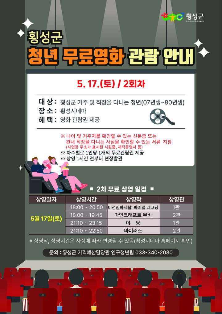 청년 무료영화 관람 지원 안내문. *재판매 및 DB 금지
