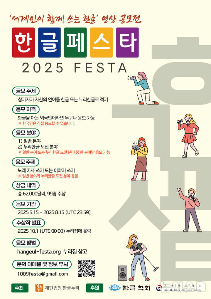 [서울=뉴시스] 한글페스타 2025 포스터. (사진= 경동나비엔 제공)