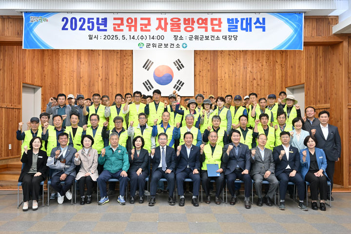 [군위=뉴시스] 군위군 자율방역단 발대식에서 참석자들이 기념사진을 찍고 있다. (사진=군위군 제공) 2025.05.15. photo@newsis.com *재판매 및 DB 금지