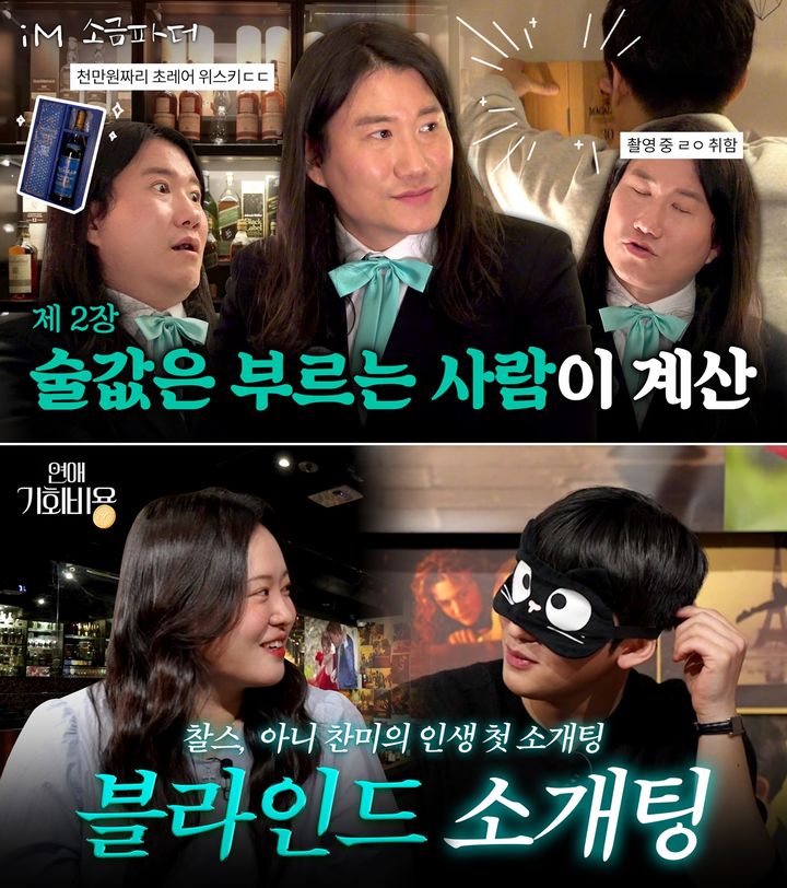 고물가 시대 짠테크 정복! iM금융 유튜브 'iM타운'에서 소금파더와 연애기회비용 시리즈를 만나보세요