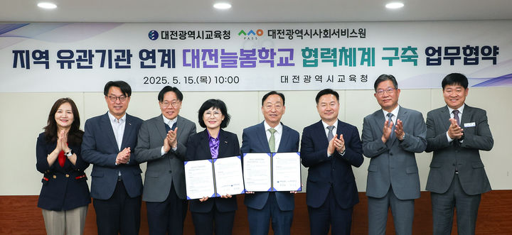 [대전=뉴시스] 협약을 체결한 대전시교육청과 대전시사회서비스원 관계자들 기념촬영. (사진=대전시교육청 제공) *재판매 및 DB 금지