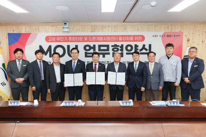 [고성(경남)=뉴시스] 신정철 기자= 경남 고성군이 15일 군청 열린회의실에서 두원중공업(주), (재)경남테크노파크와 함께 고성 드론·무인기 산업 활성화를 위한 3자 간 업무협약(MOU)을 체결했다.사진은 이상근 고성군수를 비롯해 두원중공업 이병천 부회장, 경남테크노파크 옥주선 본부장 등 주요 관계자들이 업무협약 체결 후 기념사진을 촬영하고 있다.(사진=고성군 제공).2025.05.15. photo@newsis.com *재판매 및 DB 금지